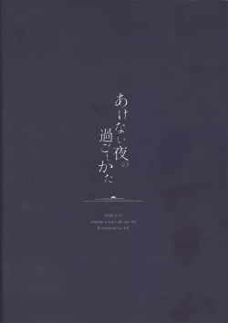 Page 65 of Akenai Yoru no Sugoshikata