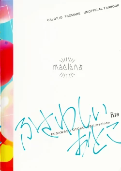 Page 18 of Fusawasii Otoko