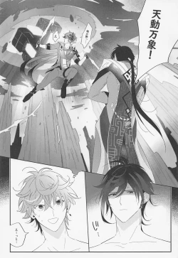 Page 14 of Yoidore Koushi no Tsugerikata