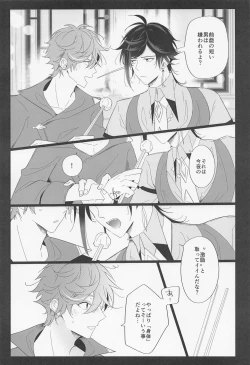 Page 17 of Yoidore Koushi no Tsugerikata