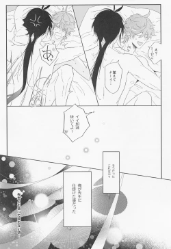 Page 25 of Yoidore Koushi no Tsugerikata
