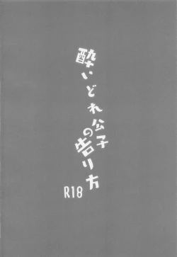 Page 3 of Yoidore Koushi no Tsugerikata