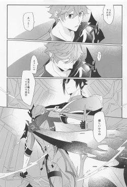 Page 8 of Yoidore Koushi no Tsugerikata