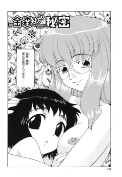 Page 142 of Midarana Shimai