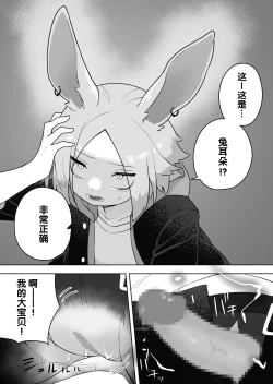 Page 21 of Kemokko-ka Appli | 兽娘化APP