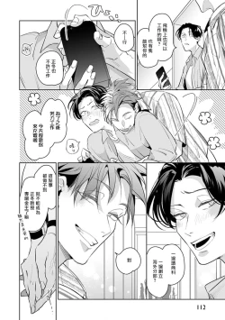 Page 111 of Zoku Ore no Seito wa Kawaikunai | 我的学生一点也不可爱 续篇 Ch. 15