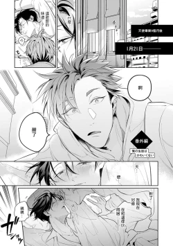 Page 119 of Zoku Ore no Seito wa Kawaikunai | 我的学生一点也不可爱 续篇 Ch. 15