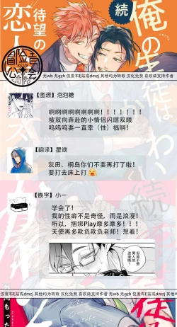 Page 144 of Zoku Ore no Seito wa Kawaikunai | 我的学生一点也不可爱 续篇 Ch. 15