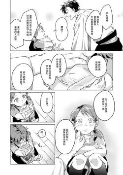 Page 158 of Zoku Ore no Seito wa Kawaikunai | 我的学生一点也不可爱 续篇 Ch. 15