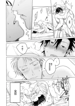 Page 208 of Zoku Ore no Seito wa Kawaikunai | 我的学生一点也不可爱 续篇 Ch. 15