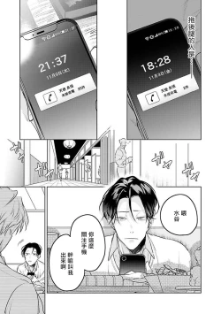 Page 49 of Zoku Ore no Seito wa Kawaikunai | 我的学生一点也不可爱 续篇 Ch. 15