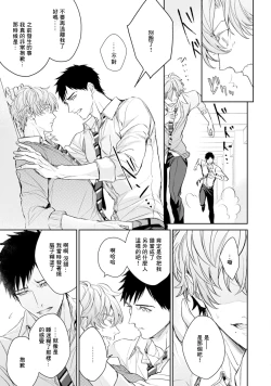 Page 105 of Hara Peko Inma wa Yakuza Tenshi no Daken | 饥肠辘辘的淫魔是不良天使的狗 Ch. 1-4