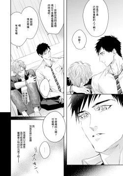 Page 114 of Hara Peko Inma wa Yakuza Tenshi no Daken | 饥肠辘辘的淫魔是不良天使的狗 Ch. 1-4