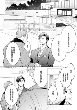 Page 133 of Hara Peko Inma wa Yakuza Tenshi no Daken | 饥肠辘辘的淫魔是不良天使的狗 Ch. 1-4