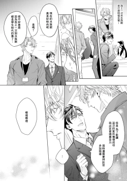 Page 135 of Hara Peko Inma wa Yakuza Tenshi no Daken | 饥肠辘辘的淫魔是不良天使的狗 Ch. 1-4