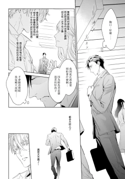 Page 147 of Hara Peko Inma wa Yakuza Tenshi no Daken | 饥肠辘辘的淫魔是不良天使的狗 Ch. 1-4