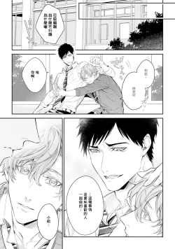 Page 79 of Hara Peko Inma wa Yakuza Tenshi no Daken | 饥肠辘辘的淫魔是不良天使的狗 Ch. 1-4