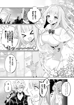 Page 4 of Hoshi no Izumi wa Amai Yuuwaku