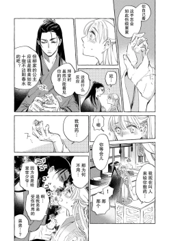 Page 11 of itsuwari no hanayome wa chōai sa reru unmeideshita| 无限宠爱新娘替嫁1-2 end