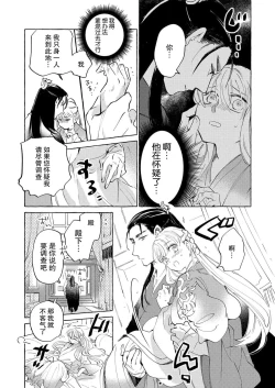 Page 13 of itsuwari no hanayome wa chōai sa reru unmeideshita| 无限宠爱新娘替嫁1-2 end