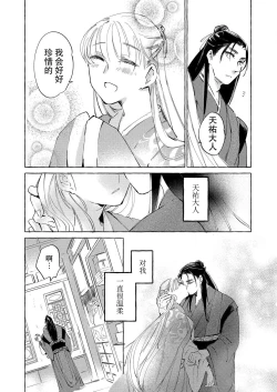 Page 21 of itsuwari no hanayome wa chōai sa reru unmeideshita| 无限宠爱新娘替嫁1-2 end