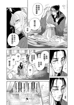 Page 31 of itsuwari no hanayome wa chōai sa reru unmeideshita| 无限宠爱新娘替嫁1-2 end