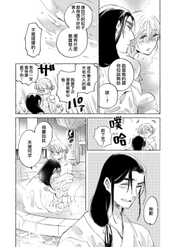 Page 33 of itsuwari no hanayome wa chōai sa reru unmeideshita| 无限宠爱新娘替嫁1-2 end