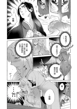 Page 37 of itsuwari no hanayome wa chōai sa reru unmeideshita| 无限宠爱新娘替嫁1-2 end