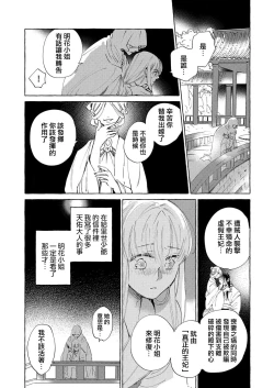 Page 38 of itsuwari no hanayome wa chōai sa reru unmeideshita| 无限宠爱新娘替嫁1-2 end