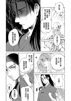 Page 41 of itsuwari no hanayome wa chōai sa reru unmeideshita| 无限宠爱新娘替嫁1-2 end