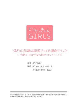 Page 55 of itsuwari no hanayome wa chōai sa reru unmeideshita| 无限宠爱新娘替嫁1-2 end