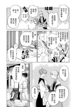 Page 8 of itsuwari no hanayome wa chōai sa reru unmeideshita| 无限宠爱新娘替嫁1-2 end