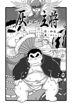 Page 172 of Inokuma 3