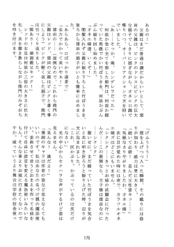 Page 176 of Inokuma 3