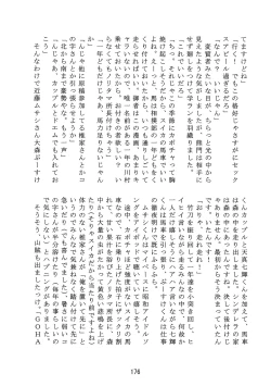 Page 177 of Inokuma 3