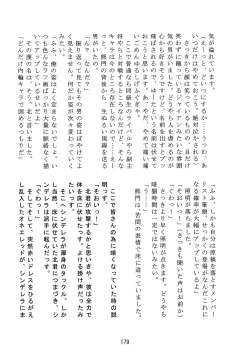 Page 180 of Inokuma 3