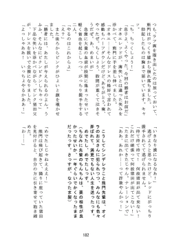 Page 183 of Inokuma 3