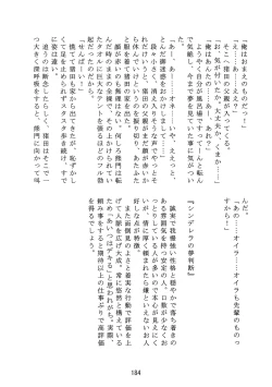 Page 185 of Inokuma 3