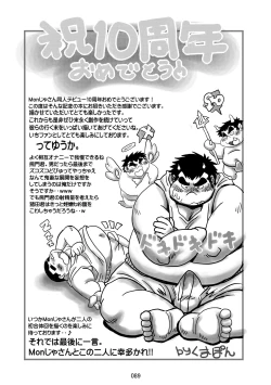 Page 90 of Inokuma 3