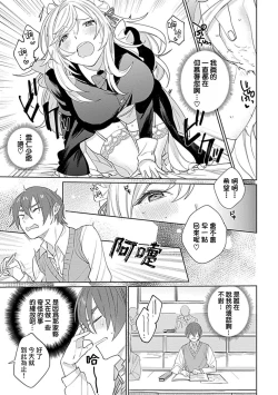 Page 19 of hentai meido ga go hōshi shi chaimasu! | 变态女仆想要侍奉！ 1-3 end