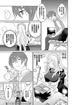 Page 21 of hentai meido ga go hōshi shi chaimasu! | 变态女仆想要侍奉！ 1-3 end