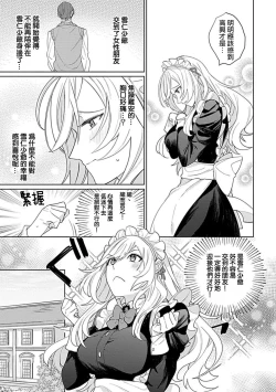 Page 29 of hentai meido ga go hōshi shi chaimasu! | 变态女仆想要侍奉！ 1-3 end