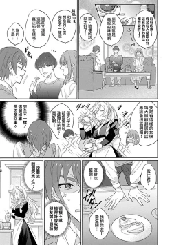 Page 33 of hentai meido ga go hōshi shi chaimasu! | 变态女仆想要侍奉！ 1-3 end