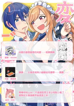 Page 39 of hentai meido ga go hōshi shi chaimasu! | 变态女仆想要侍奉！ 1-3 end