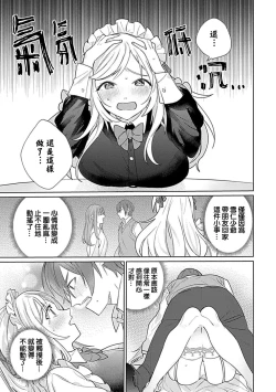 Page 42 of hentai meido ga go hōshi shi chaimasu! | 变态女仆想要侍奉！ 1-3 end