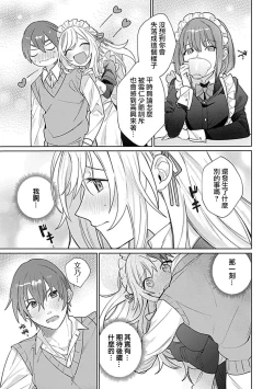 Page 44 of hentai meido ga go hōshi shi chaimasu! | 变态女仆想要侍奉！ 1-3 end