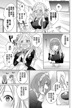Page 48 of hentai meido ga go hōshi shi chaimasu! | 变态女仆想要侍奉！ 1-3 end