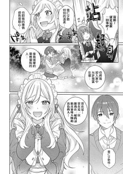 Page 49 of hentai meido ga go hōshi shi chaimasu! | 变态女仆想要侍奉！ 1-3 end