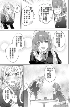 Page 50 of hentai meido ga go hōshi shi chaimasu! | 变态女仆想要侍奉！ 1-3 end