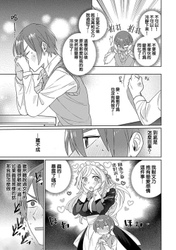Page 58 of hentai meido ga go hōshi shi chaimasu! | 变态女仆想要侍奉！ 1-3 end